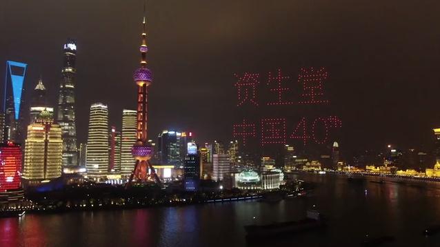 視頻：資生堂40周年無人機表演在上海外灘上演