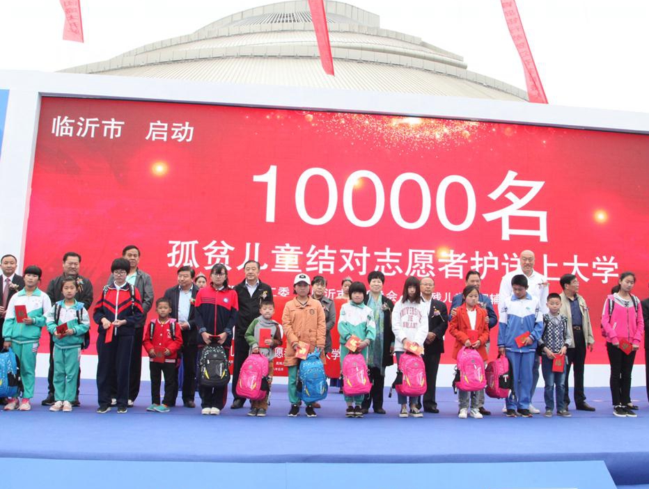 &ldquo;沂蒙无孤&rdquo;临沂市关工委孤贫儿童心理辅导志愿者服务团