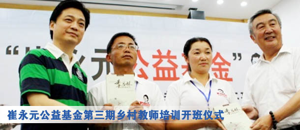 崔永元的公益长征路