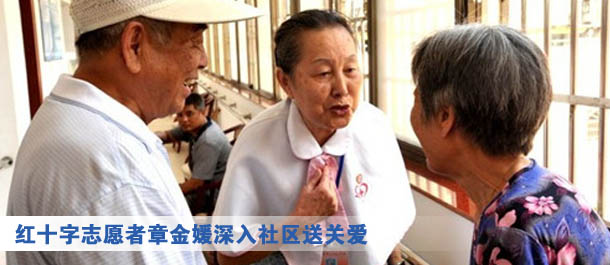 &ldquo;当代中国的南丁格尔&rdquo;&mdash;&mdash;记好护士章金媛及其爱心奉献团队