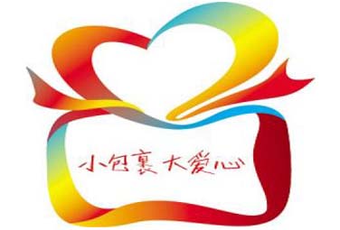 中国扶贫基金会爱心包裹项目