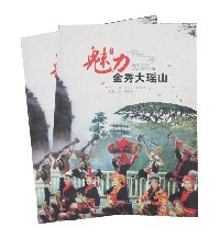 魅力金秀大瑶山