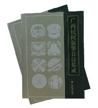 广西民间叙事长诗集成