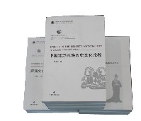 中国北方古代少数民族历史文化丛书