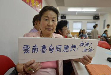 8月6日,情系鲁甸,共助云南