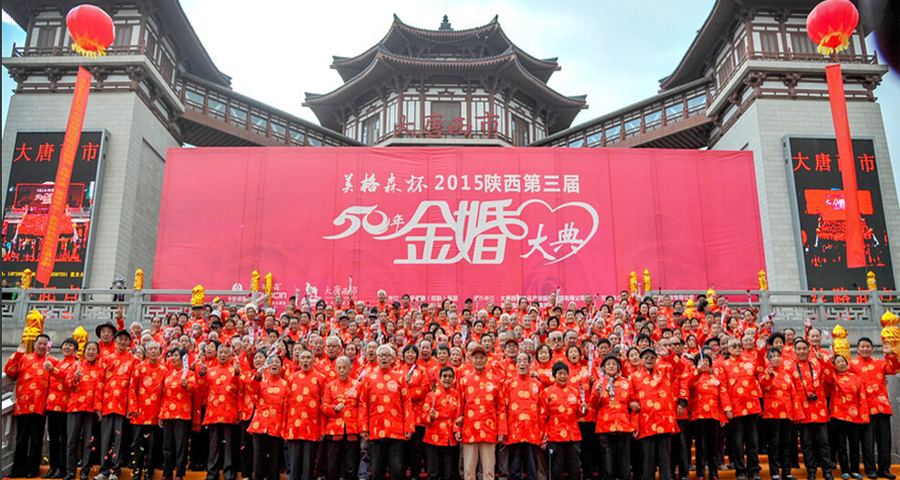 西安金婚大典：150对老人携手走红毯
