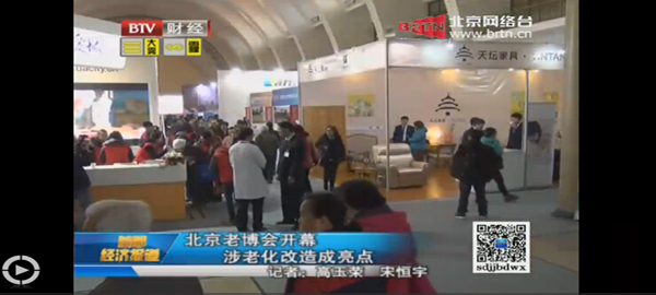 北京老博会开幕 涉老化改造成亮点