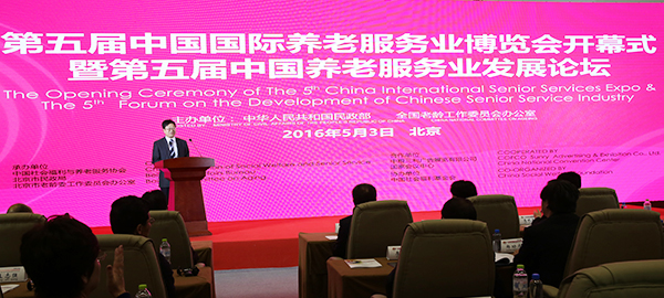 第五屆中國國際養老服務業博覽會在京開幕