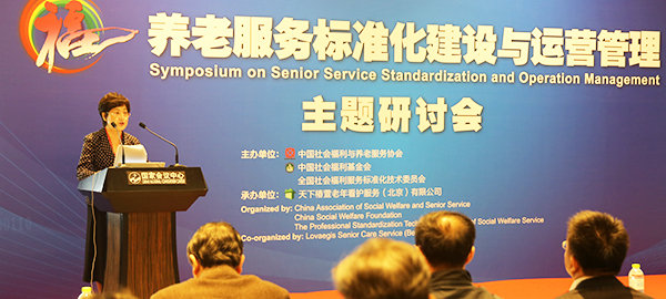 第五屆中國國際養老服務業博覽會同期論壇速覽