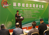 醫養結合主題研討會在京舉行