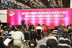第四屆中國國際養老服務業博覽會在京開幕