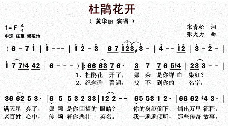 公益作品之歌曲《杜鹃花开》