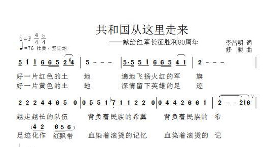 公益作品之歌曲《共和国从这里走来》