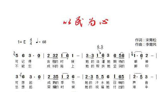 公益作品之歌曲《以民为心》