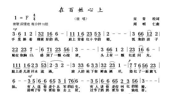 公益作品之歌曲《在百姓心上》