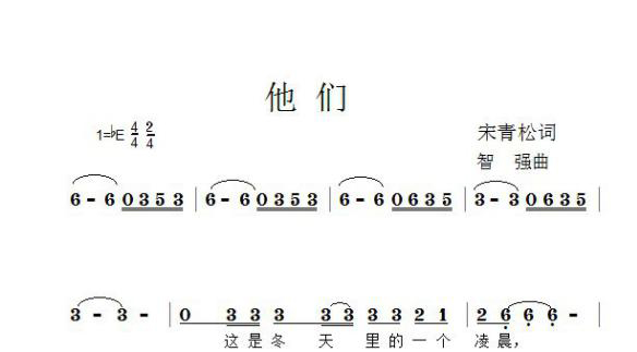 公益作品之歌曲《他们》