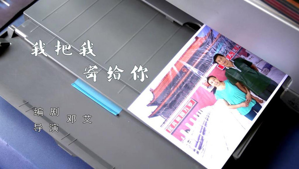 公益作品之《我把我寄给你》