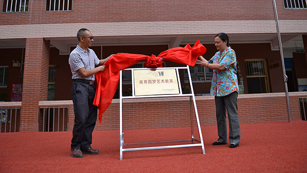 美育圆梦行动&mdash;&mdash;走进重庆