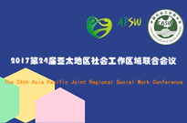 2017亚太地区社会工作区域联合会议