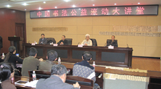 &ldquo;中国书法公益流动大讲堂&rdquo;吉林专场成功举办