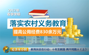 十年支教路 两千同路人