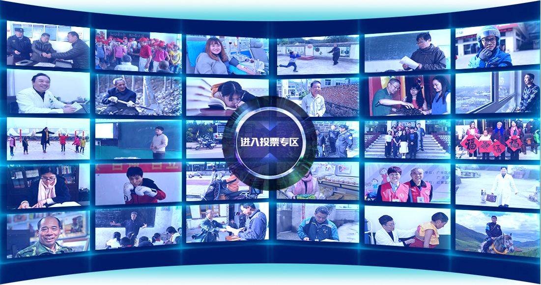 “中国网事·感动2019”活动说明