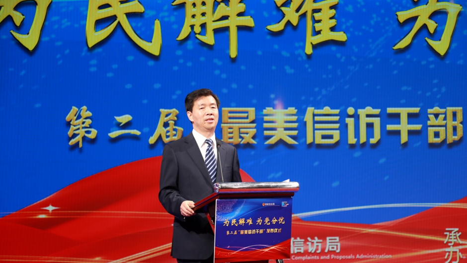 国务院副秘书长、国家信访局局长李文章致辞