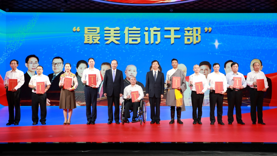 与会领导向10名“最美信访干部”颁发荣誉证书及奖杯