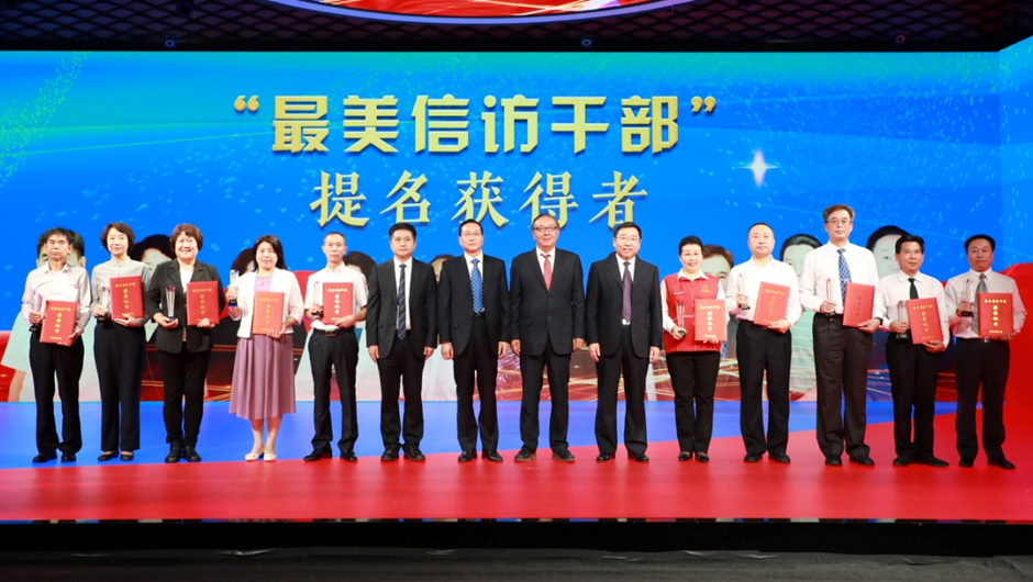 与会领导向10名“最美信访干部”提名获得者颁发荣誉证书及奖杯