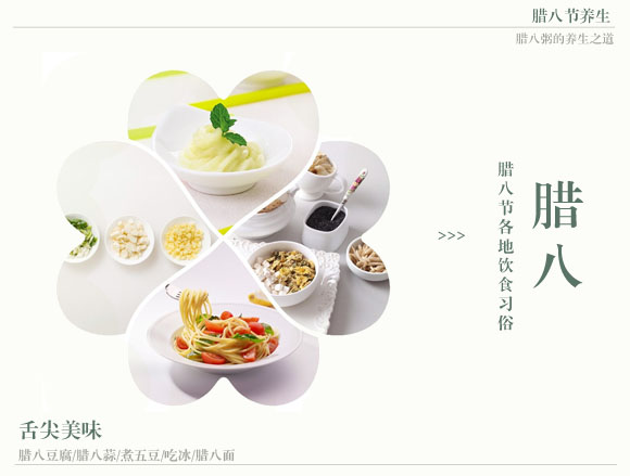 粥香四溢 腊八节滋补养生艺术