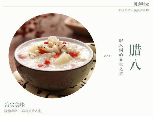 粥香四溢 腊八节滋补养生艺术