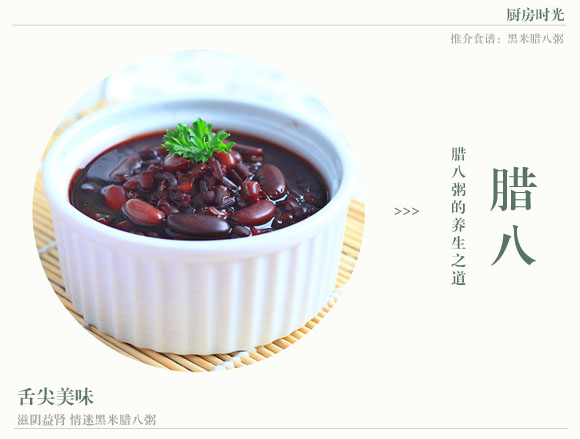 粥香四溢 腊八节滋补养生艺术