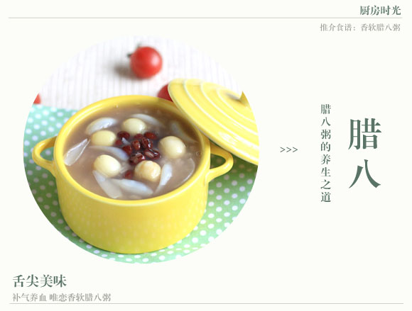 粥香四溢 腊八节滋补养生艺术
