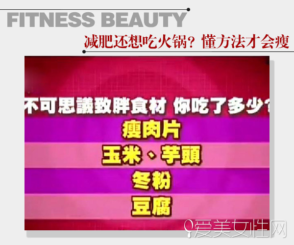  这个冬天不想胖！大瘦7公斤 吃对锅就行 