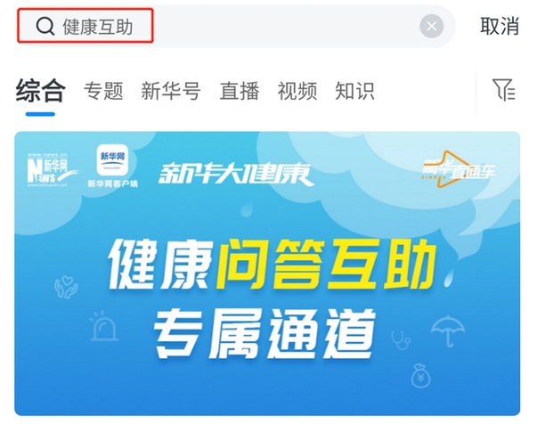 《新华大健康》紧急上线河南暴雨健康互助专属通道，万名医生线上驰援