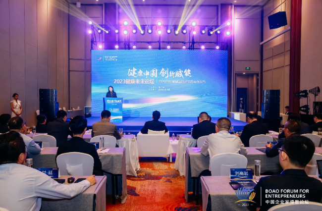 Healthy China Innovation Empowerment 2023 Health Future Forum is successfully held in Boao