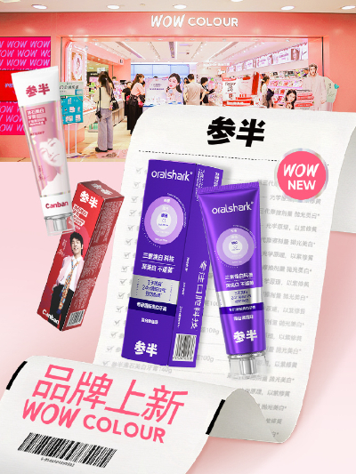 参半入驻WOW COLOUR，国民口腔护理品牌进军250家潮流美妆店
