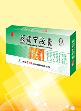 腰痛宁胶囊治疗腰腿痛的三大功能