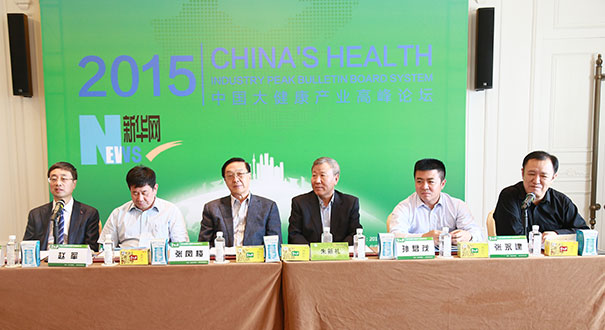 2015中国大健康产业高峰论坛暨碧生源15周年庆典