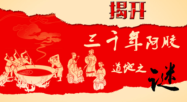 【图解】揭开三千年阿胶道地之谜