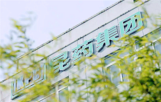 回溯65年奋斗路 昆药开启大健康新征程