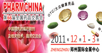 第66届全国药品交易会