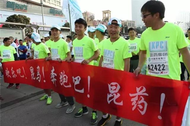昆明高原马拉松开跑 昆药迎来65周年庆