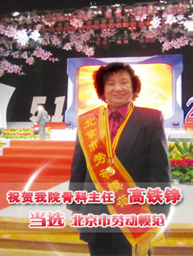 高铁铮当选北京市劳动模范