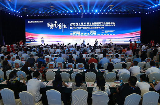 2016全国医药工业信息年会召开 专家:为创新营造良好的政策环境