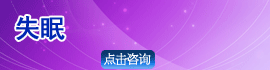 精神类疾病
