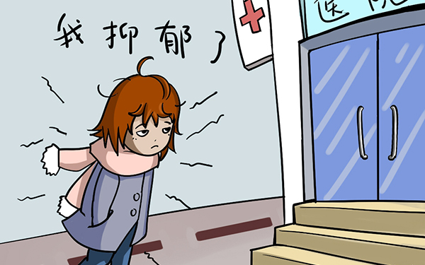 抑郁了怎么办？&mdash;&mdash;检查篇