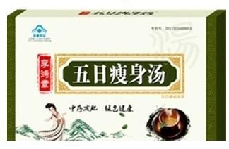 工商总局通报违法广告 五日瘦身汤夸大功效被停