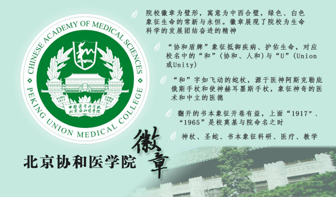 协和医学院百年专题