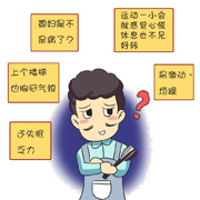 甲状腺太活跃 心脏也&ldquo;伤&rdquo;心